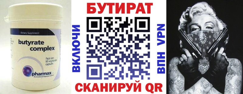 как найти закладки  Краснообск  БУТИРАТ Butirat 