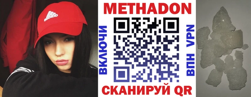 Метадон methadone  Краснообск 